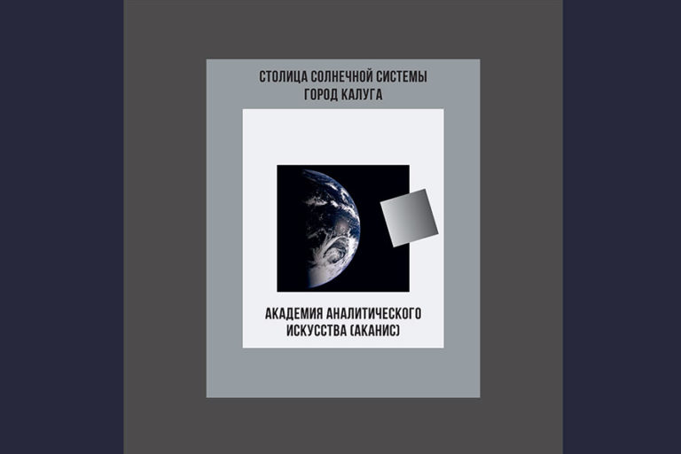 Выставка «Новый концептуализм»